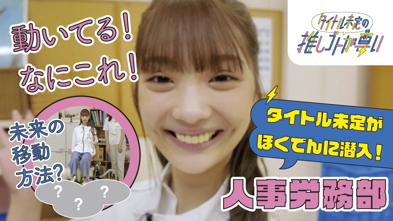 「タイトル未定の推しゴトが尊い」